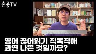 실용영어와 입시영어의 관점을 둘 다 고려해서 설명하겠습니다 / 혼공TV