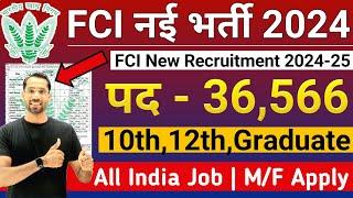 FCI RECRUITMENT 2024 | FOOD DEPARTMENT RECRUITMENT 2024 | FCI VACANCY 2024 | GOVT JOBS DECEMBER 2024