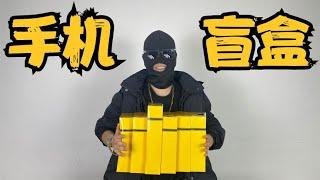 399RMB买的手机盲盒，拆完后我崩溃了【开箱大黑牛】