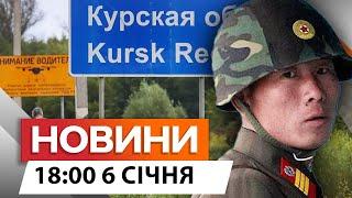 ЗСУ ПРОРИВАЮТЬСЯ НА КУРЩИНІ! ️ Область СТАЄ МОГИЛОЮ для ОКУПАНТІВ | Новини Факти ICTV 06.01.2025