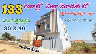 LIVE | 133 గజాల్లో విల్లా మోడల్ లో కట్టిన అద్భుతమైన ఇల్లు | House for sale | Nadergul | Gurram Guda