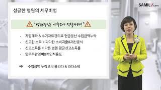 병원매출누락 차명계좌 병원세무조사가 궁금하다! 병원세무조사강의-김미라세무사