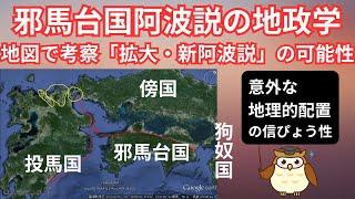 邪馬台国をはじめ日本古代史を地図を使って探求します