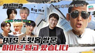 HYBE Beats JYP&SM In This Category? TXT Gives JOON A Tour Of⭐Big Hit⭐ Fr This TimeㅣWassupMan2 ep.44