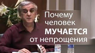 Почему человек МУЧАЕТСЯ от непрощения (и как простить человека) - Виктор Куриленко