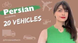 Persian vocabulary: 20 vehicles and their drivers