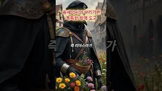 중세시대 의사들이 착용했던 부리가면의 비밀