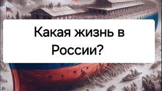 Какая жизнь в России? #изгерманиивроссию