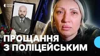 У Харкові попрощалися з поліцейським Денисом Котлярем: він поліг на першому бойовому виїзді