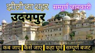 Udaipur Tour |Udaipur Tour Guide |Udaipur Tourist Place |Amit Rajput