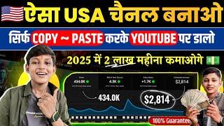 2025 में पैसा ही पैसा होगा  | COPY - PASTE करके बनालो ये USA  Channel | Top 5 USA Channel Ideas