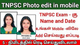 Tnpsc photo edit add name and date|how to add name and date on photo for tnpsc |edit photo with name