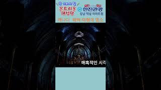 퀘백 여행시 꼭 봐야하는 명소! 몬트리올 대성당을 한진관광 캐나다 퀘백 직항 전세기출발 확정된 패키지 여행 으로 단 2명도 예약가능~