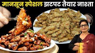 नया और Crispy नाश्ता - सारे स्ट्रीट वाले नाश्तों की छुट्टी कर देगा | Easy Tasty Nashta | Veg 99