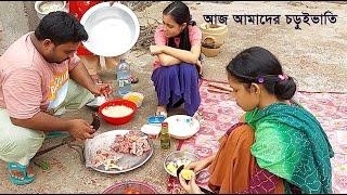 আজ বৃষ্টিতে আমাদের চড়ুইভাতি । NOSTALGIC JUNKETING OF CHILDHOOD । Picnic। Labib's Mom Diary