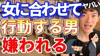 【DaiGo恋愛】好かれそうなこの行動！実は逆に嫌われる！／切り抜き質疑応答