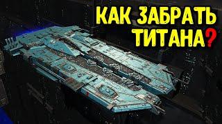 Как попасть в ТОП Звезды Млечного пути Infinite Galaxy? Забираем ТИТАНА