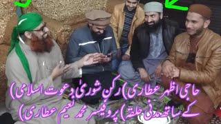 Madani Khabrain || Haji Azhar Attari || Madani Channel || Madani Halqa Sialkot || Prof. Naeem Attari