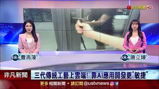 傳產玩出新高度！風光AI窗進伸展台 雲端投資效益最大化 中華電信助企業無痛數位轉型