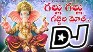 Gallu Gallu Gajjela Motha DJ Song || Full Roadshow Remix By DJGanesh Bgm #DJsongs