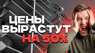 Ты НЕ купишь квартиру! Почему цены вырастут? Аналитика рынка 2025