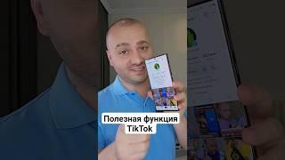 Как смотреть TikTok без интернета