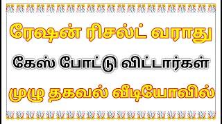 tn ration shop result 2023 |result in tamil | ration job result 2023 tamil