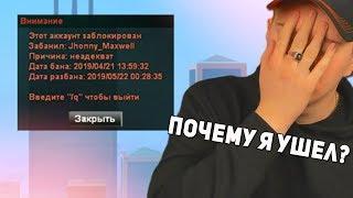 ПОЧЕМУ Я УШЕЛ С SAMP-RP? ВЕРНУСЬ ЛИ Я СЮДА?