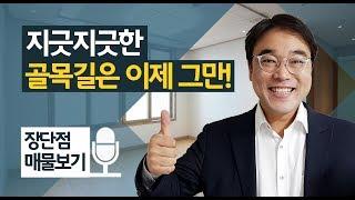 내집마련 투어 홍은동신축빌라 청안파인 솔직분석 이충훈TV 신축빌라투어