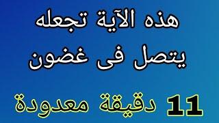 آية ودعاء لجلب الحبيب ستكونى حلم الرغبة فى أوصاله وسيأتى اليك خاضعا لك وحدك