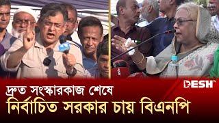 গণতন্ত্র দিবস উপলক্ষে সারাদেশে বিএনপির সমাবেশ | BNP Somabesh | Political News |  Desh TV