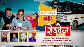 Roadways | रोडवेज | (Kutur Mutur) Manoj Arya | Pannu Gusain & Aarti Tamta |Mangoli Saab|