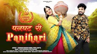 New Rajasthani Song 2024 | पनघट री पणिहारी | Salim Shekhawas | Shilpa Bidawat | New Marwadi Song |