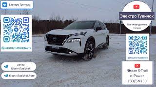 Nissan X-Trail e-Power 2024. ПРИНЦ ПОЛУКРОВКА. Самый дешевый полноприводный Японский кроссовер.