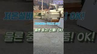 저온창고 설치 매입  제작 중고이전 전문업체 NS대성냉동 창고!#shorts