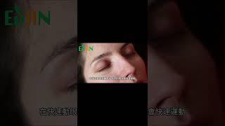 快速動眼期階段：這是快速眼動期睡眠，也是睡眠周期中的重要階段之一#艾門享受健康計畫 #飲食計畫 #減肥 #瘦身 #健康  #蔬果漾 #優菌多 #亮妍肌漾