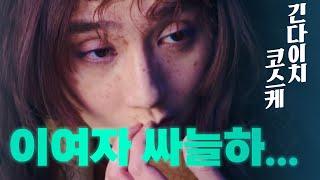 신경쇠약을 극복하기 위한 상상의 결말-(긴다이치 코스케 시리즈/결말포함)