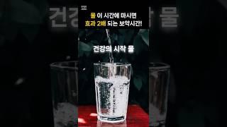 몸에 좋은 보약 물에 관한 3가지 #건강 #건강정보 #효능