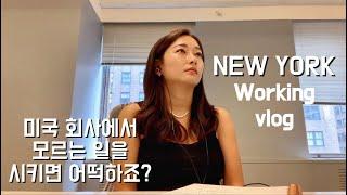 ENG)[ NY Vlog] Work Week In My Life | Data Scientist based in NYC