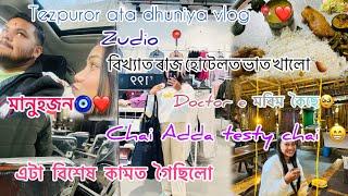 Vlog no - 37 (তেজপুৰ ️)