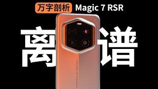 盲評的神？榮耀到底啥水準？榮耀Magic 7 RSR測評/Honor Magic 7 RSR Review