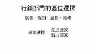 高一下 L.11 高科技知識產業 part.8 高科技知識產業不同部門的區位選擇