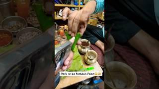 Park st ka famous Paan #shorts #paan #meethapaan #youtubeshorts