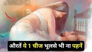 इन चीजों को कभी भूलसे भी ना पहनें || Chanakya Niti in Hindi