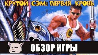 Культовый Хорватский троллинг | Обзор игры: Serious Sam: The First encounter.