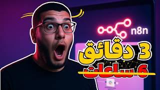 اربط اي اداة تقريبا مع n8n بسهولة Http بضغطة واحدة