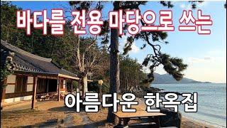 다섯발자국 걸으면 바다정원이 펼쳐지는 역대급 한옥집 대박 Hanok Stay