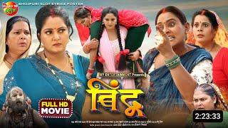 Bindu Bhojpuri Movie | Update | New Bhojpuri Film | 2024 | Anjana Singh, J Neelam