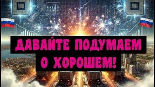 Рынок РФ не хочет откатывать. Путин. Трамп. Геополитика... Все отрежиссировано. Эхо РТС. 21.02.2025