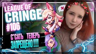 Топ стримеры League Of Legends | РЕАЛЬНО ЗАПРЕТИЛИ... | Выпуск #106